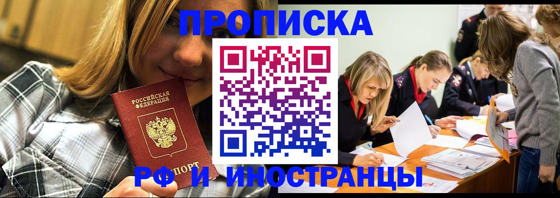 прописка ребенка в Сочи