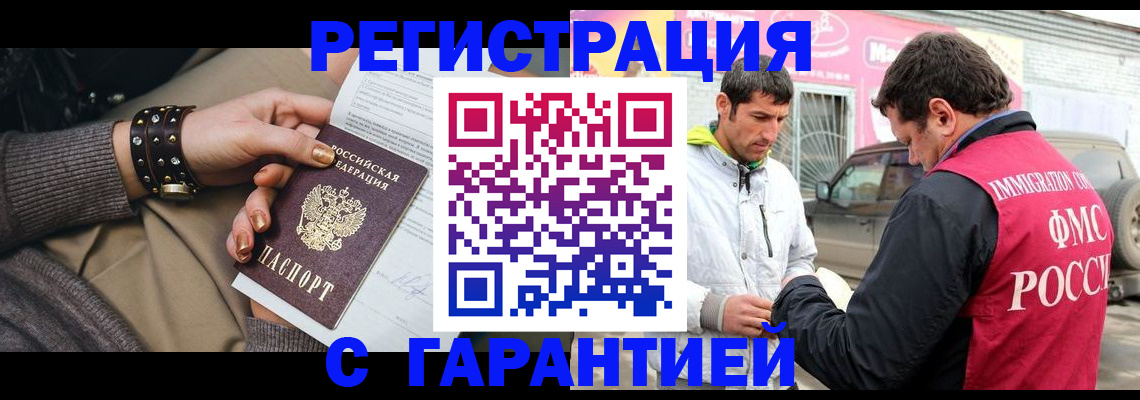 временная регистрация поиск в Сочи