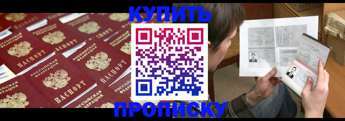 прописка для кредита в Сочи