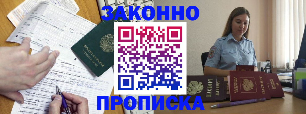 временная регистрация надежно в Сочи