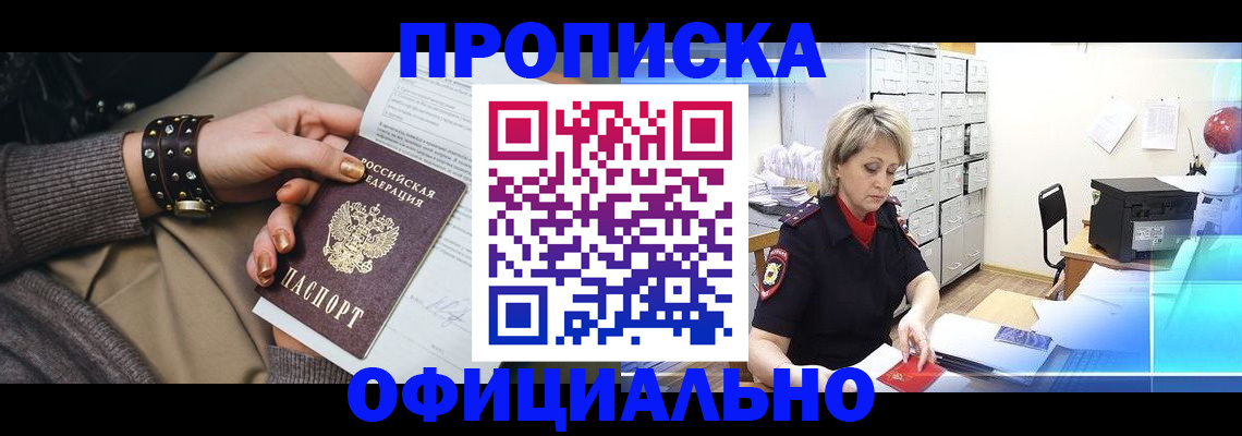 временная регистрация адрес в Сочи