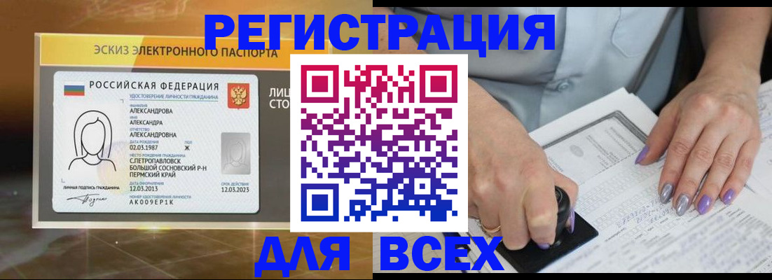 прописка поиск в Сочи