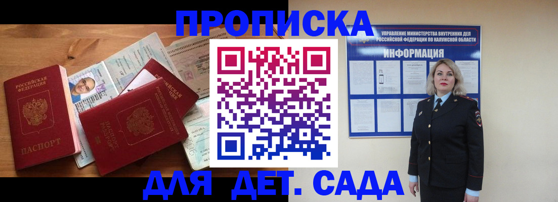 где прописаться в Сочи