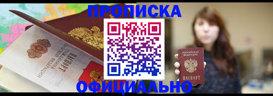 прописка для школы в Сочи