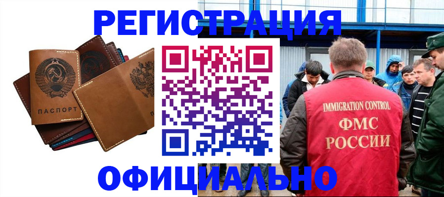 временная прописка в Сочи