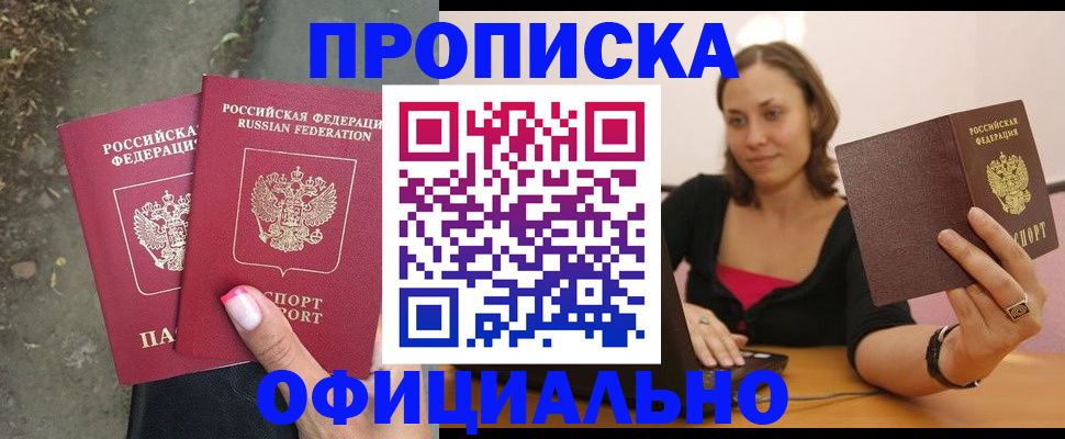 временная регистрация для всех в Сочи