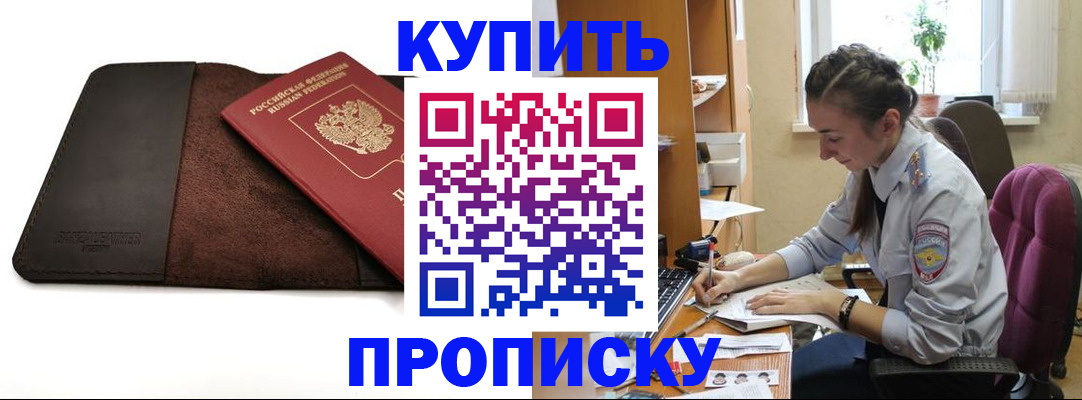 прописка паспорт в Сочи