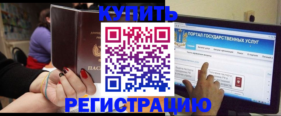 регистрация в Сочи