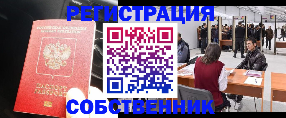 прописка для работы в Сочи